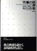 Amazon.co.jp: 塩沢 由典: 本